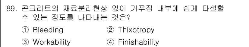 건설안전산업기사 2016년 89번 - 정답과 핵심 포인트를 검수 중인 기출문제