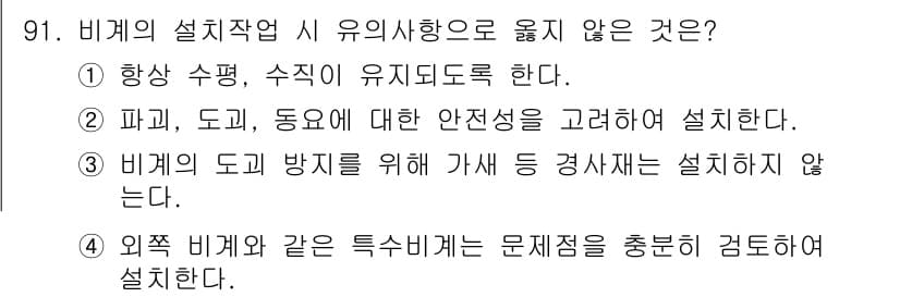 건설안전산업기사 2016년 91번 - 비계의 설계작업은 유사사항을 고려해야 하므로, ④번이 정답입니다. 외적 ... 에 관한 핵심 기출문제