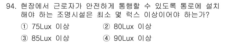 건설안전산업기사 2016년 94번 - 정답과 핵심 포인트를 검수 중인 기출문제