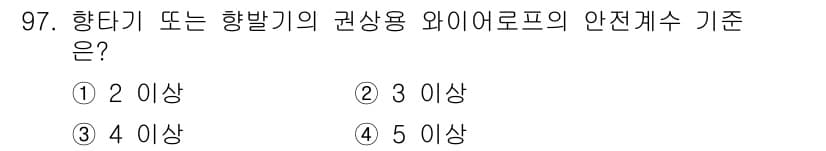 건설안전산업기사 2016년 97번 - 정답과 핵심 포인트를 검수 중인 기출문제