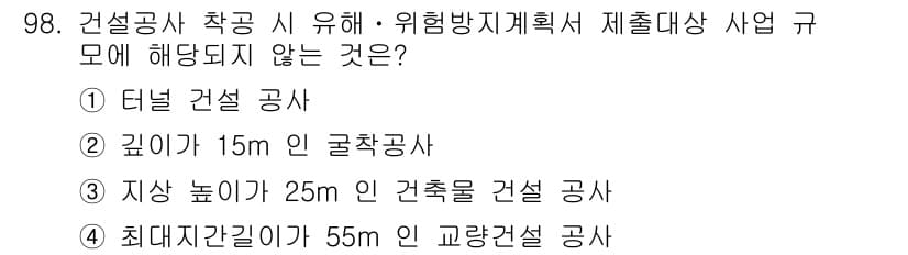 건설안전산업기사 2016년 98번 - 정답과 핵심 포인트를 검수 중인 기출문제