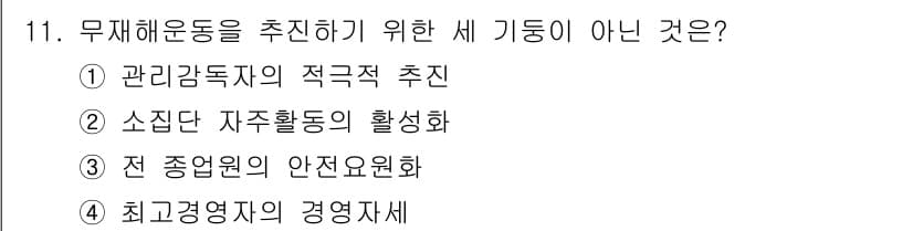 건설안전산업기사 2017년 11번 - 정답과 핵심 포인트를 검수 중인 기출문제