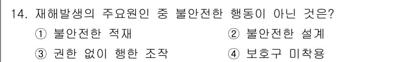 건설안전산업기사 2017년 14번 - 정답과 핵심 포인트를 검수 중인 기출문제