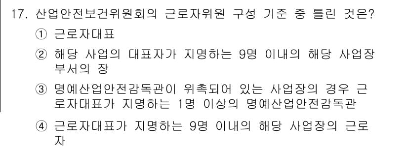건설안전산업기사 2017년 17번 - 정답과 핵심 포인트를 검수 중인 기출문제