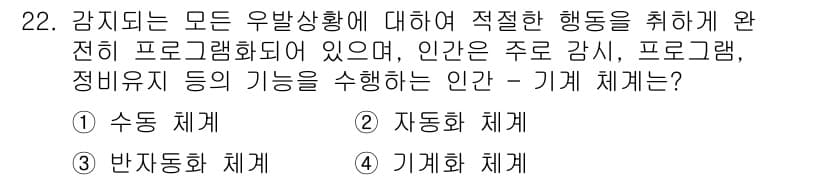 건설안전산업기사 2017년 22번 - . 기계 체계

이유: 기계 체계는 다양한 우발 상황에 반응하여 적절한 ... 에 관한 핵심 기출문제