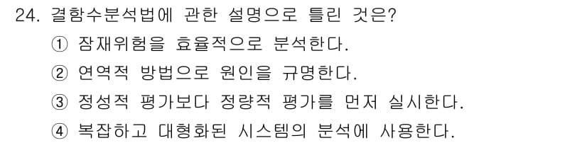 건설안전산업기사 2017년 24번 - 정답과 핵심 포인트를 검수 중인 기출문제