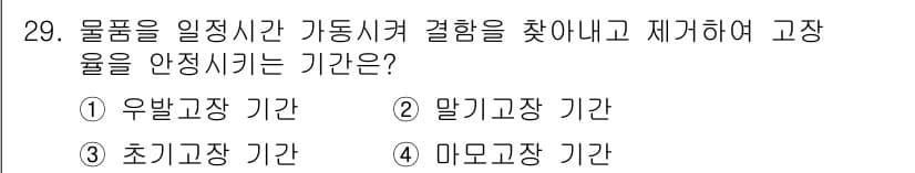 건설안전산업기사 2017년 29번 - 정답과 핵심 포인트를 검수 중인 기출문제