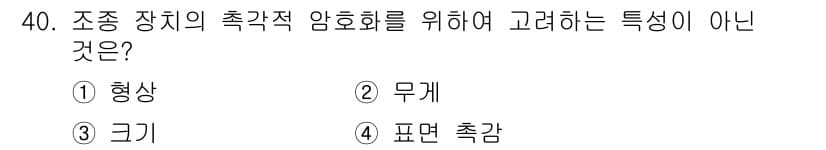 건설안전산업기사 2017년 40번 - 정답과 핵심 포인트를 검수 중인 기출문제