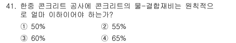 건설안전산업기사 2017년 41번 - 정답과 핵심 포인트를 검수 중인 기출문제