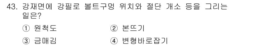 건설안전산업기사 2017년 43번 - 정답과 핵심 포인트를 검수 중인 기출문제