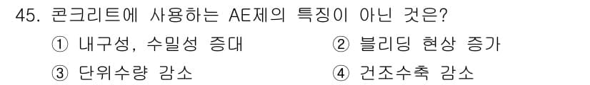 건설안전산업기사 2017년 45번 - 정답과 핵심 포인트를 검수 중인 기출문제