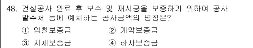 건설안전산업기사 2017년 48번 - 정답과 핵심 포인트를 검수 중인 기출문제