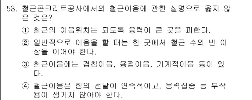 건설안전산업기사 2017년 53번 - 정답과 핵심 포인트를 검수 중인 기출문제