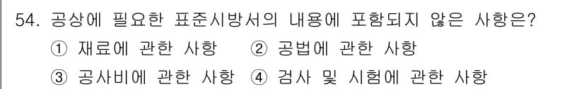 건설안전산업기사 2017년 54번 - 정답과 핵심 포인트를 검수 중인 기출문제