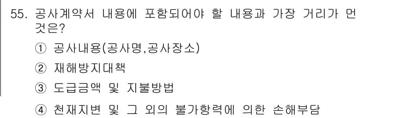 건설안전산업기사 2017년 55번 - 정답과 핵심 포인트를 검수 중인 기출문제