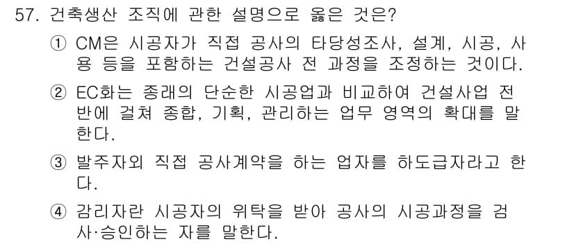 건설안전산업기사 2017년 57번 - 정답과 핵심 포인트를 검수 중인 기출문제