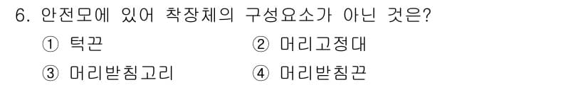 건설안전산업기사 2017년 6번 - 마리반침곤은 일반적으로 구조체의 안전에 영향을 미치지 않는 요소로, 구조... 에 관한 핵심 기출문제