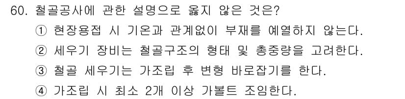 건설안전산업기사 2017년 60번 - 정답과 핵심 포인트를 검수 중인 기출문제