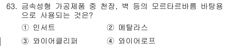 건설안전산업기사 2017년 63번 - 정답과 핵심 포인트를 검수 중인 기출문제
