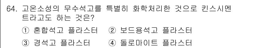 건설안전산업기사 2017년 64번 - . 경성고 플라스틱

경성고 플라스틱은 고온 고압에서 합성되는 플라스틱으... 에 관한 핵심 기출문제