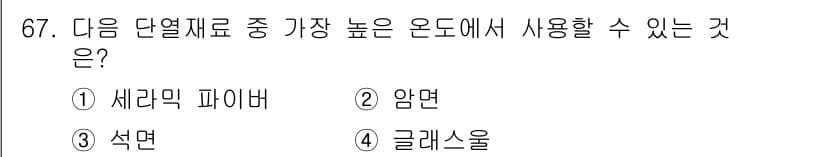 건설안전산업기사 2017년 67번 - 정답과 핵심 포인트를 검수 중인 기출문제