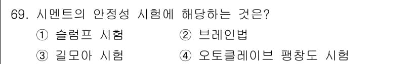 건설안전산업기사 2017년 69번 - 정답과 핵심 포인트를 검수 중인 기출문제