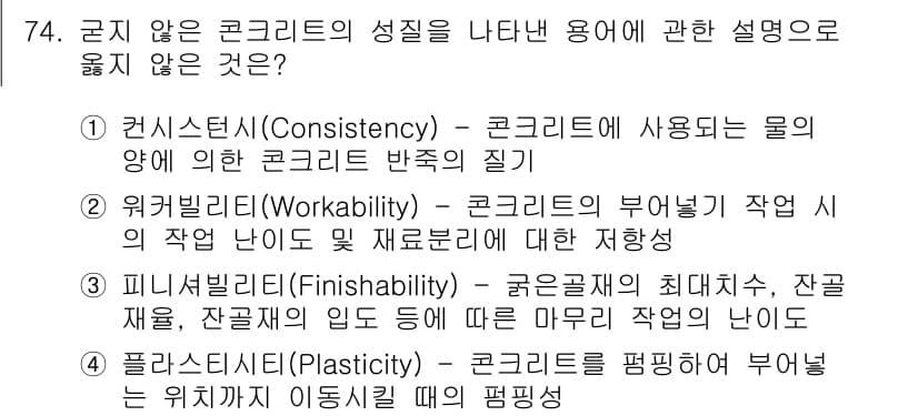건설안전산업기사 2017년 74번 - 정답과 핵심 포인트를 검수 중인 기출문제