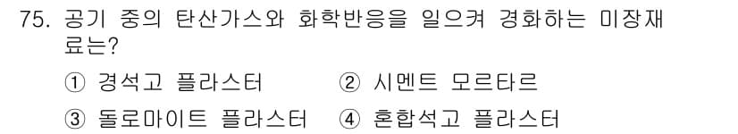 건설안전산업기사 2017년 75번 - 정답과 핵심 포인트를 검수 중인 기출문제