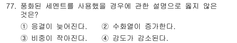 건설안전산업기사 2017년 77번 - 정답과 핵심 포인트를 검수 중인 기출문제