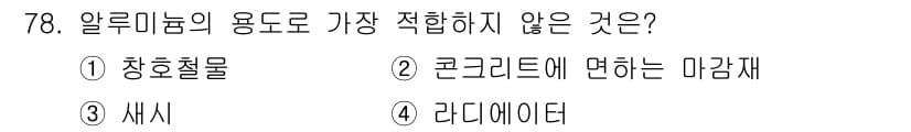 건설안전산업기사 2017년 78번 - 정답과 핵심 포인트를 검수 중인 기출문제