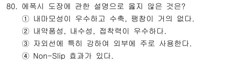 건설안전산업기사 2017년 80번 - 정답과 핵심 포인트를 검수 중인 기출문제