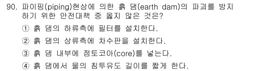 건설안전산업기사 2017년 90번 - 정답과 핵심 포인트를 검수 중인 기출문제