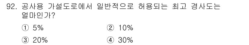 건설안전산업기사 2017년 92번 - 정답과 핵심 포인트를 검수 중인 기출문제
