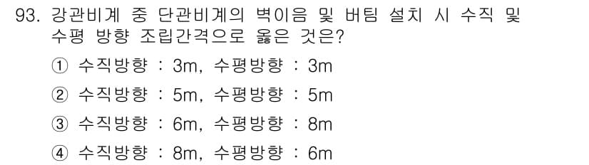 건설안전산업기사 2017년 93번 - 강관 비계의 바닥 및 수평 기중 장비 설치 시 수직 방향과 수평 방향의 ... 에 관한 핵심 기출문제