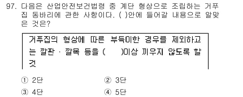 건설안전산업기사 2017년 97번 - 정답과 핵심 포인트를 검수 중인 기출문제