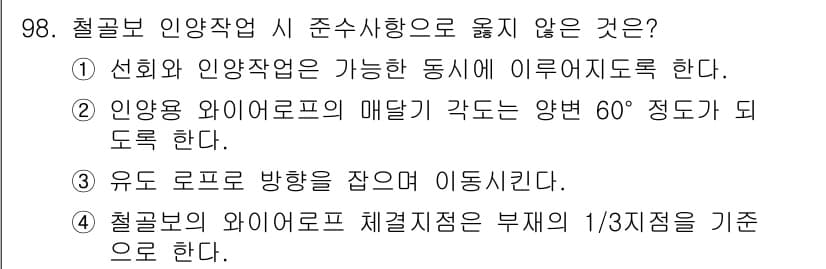 건설안전산업기사 2017년 98번 - 정답과 핵심 포인트를 검수 중인 기출문제