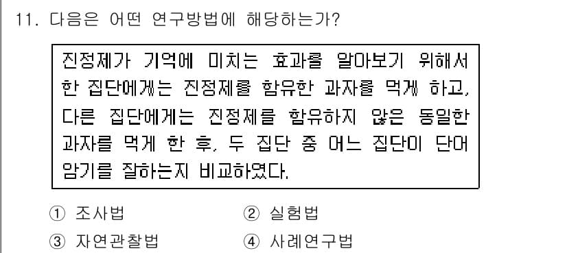 임상심리사_2급 2015년 11번 - 정답과 핵심 포인트를 검수 중인 기출문제