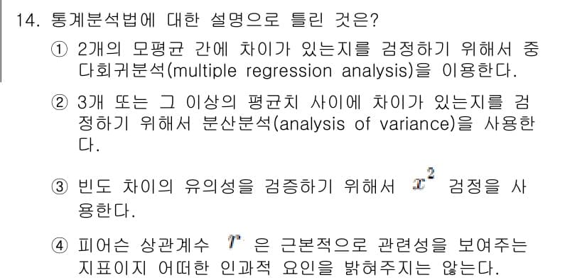 임상심리사_2급 2015년 14번 - 피어슨 상관계수는 두 변수 간의 선형 관계를 측정하는 통계 지표로, 관계... 에 관한 핵심 기출문제