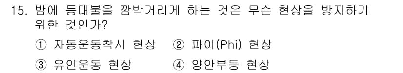 임상심리사_2급 2015년 15번 - 정답과 핵심 포인트를 검수 중인 기출문제