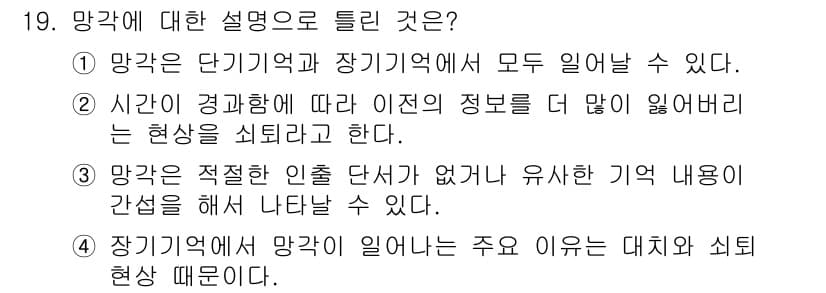 임상심리사_2급 2015년 19번 - 정답과 핵심 포인트를 검수 중인 기출문제