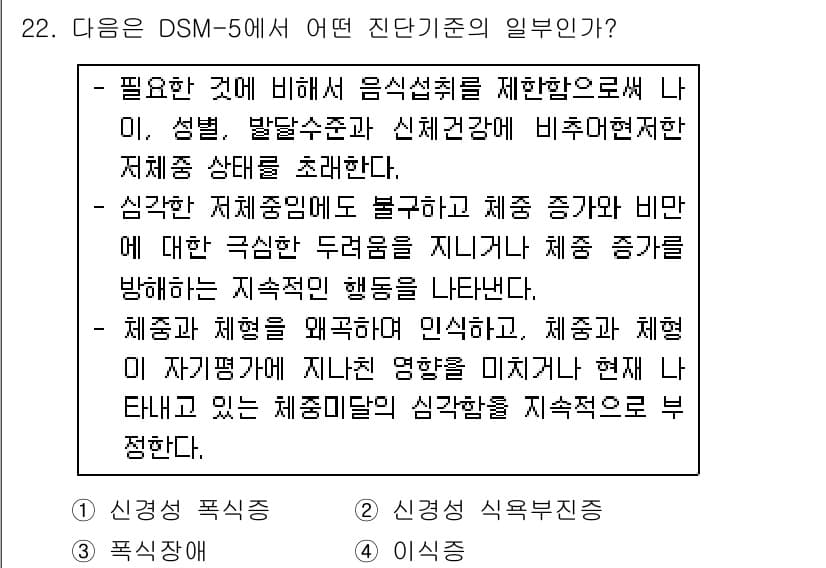 임상심리사_2급 2015년 22번 - 정답과 핵심 포인트를 검수 중인 기출문제
