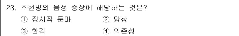 임상심리사_2급 2015년 23번 - 정답과 핵심 포인트를 검수 중인 기출문제