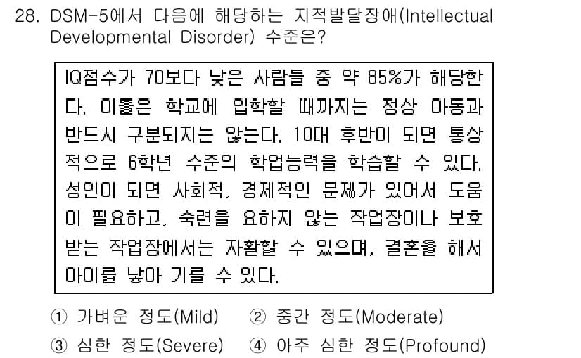 임상심리사_2급 2015년 28번 - 정답과 핵심 포인트를 검수 중인 기출문제