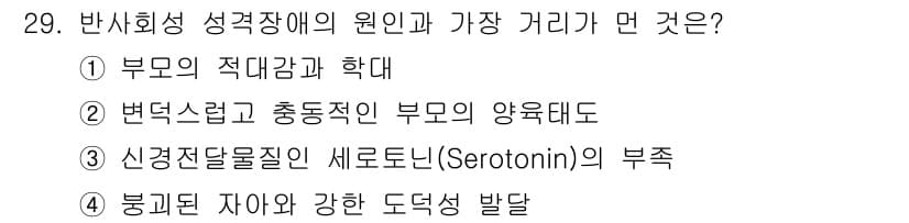 임상심리사_2급 2015년 29번 - 정답과 핵심 포인트를 검수 중인 기출문제