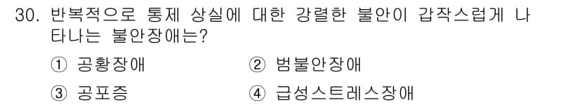 임상심리사_2급 2015년 30번 - 정답과 핵심 포인트를 검수 중인 기출문제