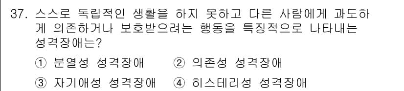 임상심리사_2급 2015년 37번 - 정답과 핵심 포인트를 검수 중인 기출문제