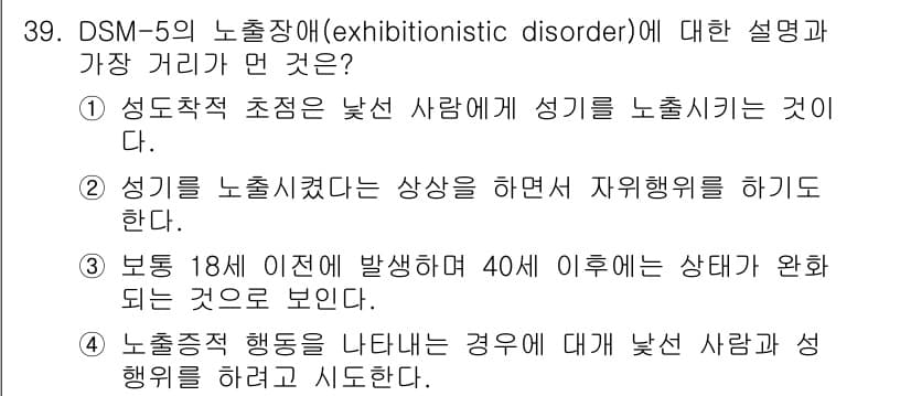 임상심리사_2급 2015년 39번 - 정답과 핵심 포인트를 검수 중인 기출문제