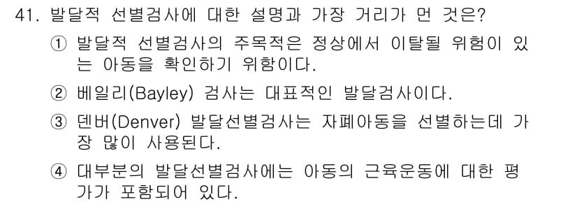 임상심리사_2급 2015년 41번 - 발달부모 평가검사는 아동의 근육운동 및 행동 발달을 평가하는 도구로, 부... 에 관한 핵심 기출문제