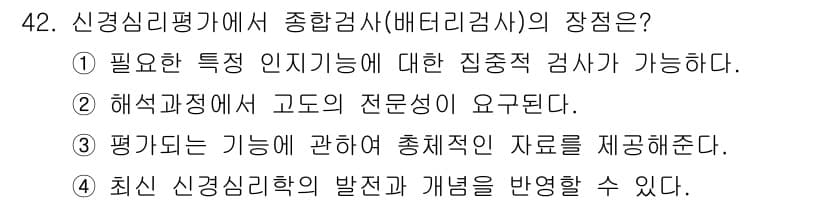 임상심리사_2급 2015년 42번 - 정답과 핵심 포인트를 검수 중인 기출문제