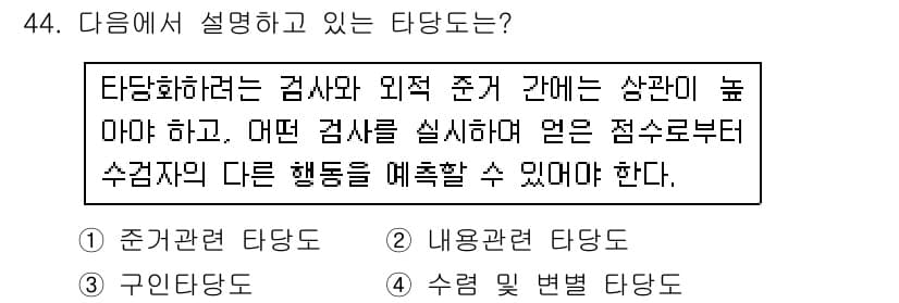 임상심리사_2급 2015년 44번 - 정답과 핵심 포인트를 검수 중인 기출문제